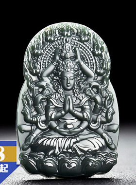 吊坠新疆青玉千手观音牌子