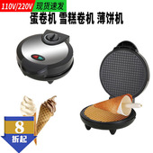 家用脆皮蛋卷机双面加热欧规220V美规110V调温冰淇淋卷筒机薄饼机