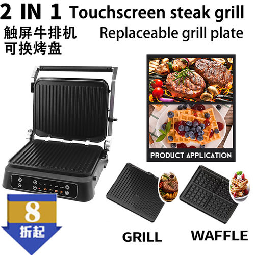 家用牛排机触屏可换盘显示屏磁吸