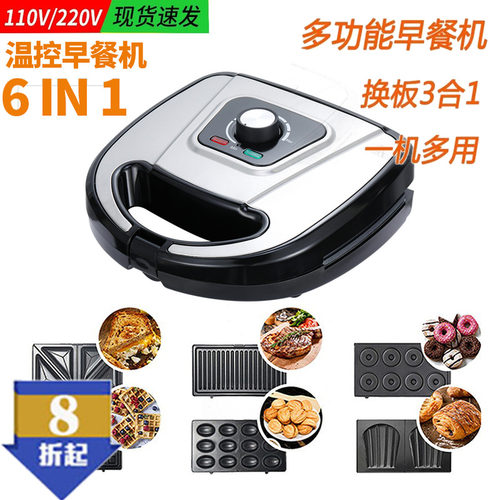 家用可调温6in1牛排机110V220V华夫饼机3in1三明治机早餐机waffle