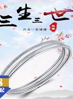 三生三世传承光面实心银手镯