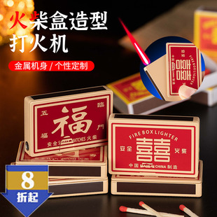 怀旧火柴盒打火机防风红火焰创意网红抖音爆款礼品侧推充气打火机