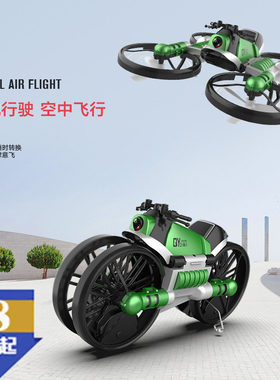网红抖音跨境爆款航拍无人机 2.4G遥控变形摩托车折叠四轴飞行器