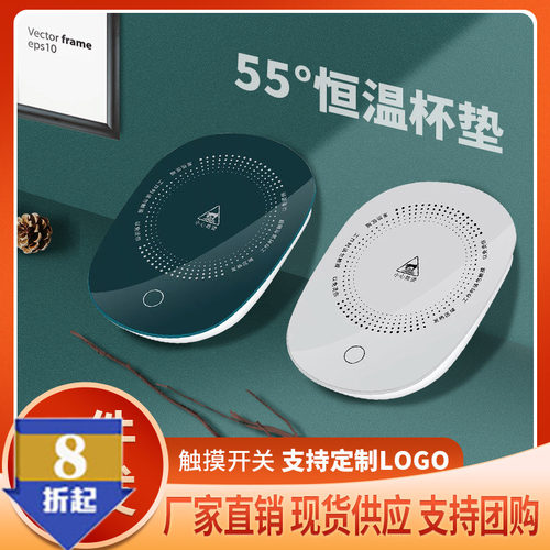 恒温杯垫抖音55度同款暖暖杯自动恒温杯垫热牛奶暖杯垫加热保暖垫 - 封面
