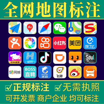 高德腾讯百度地图标注门店商铺新增位置导航定位标记商家入驻认证