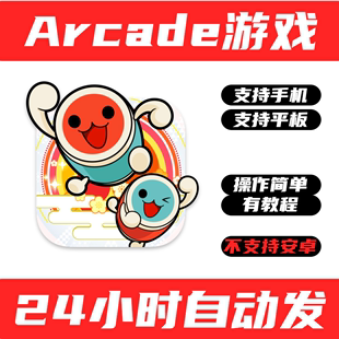 iPhone平板iPad Tatsujin 手机版 Pop 手游戏太鼓之达人Taiko