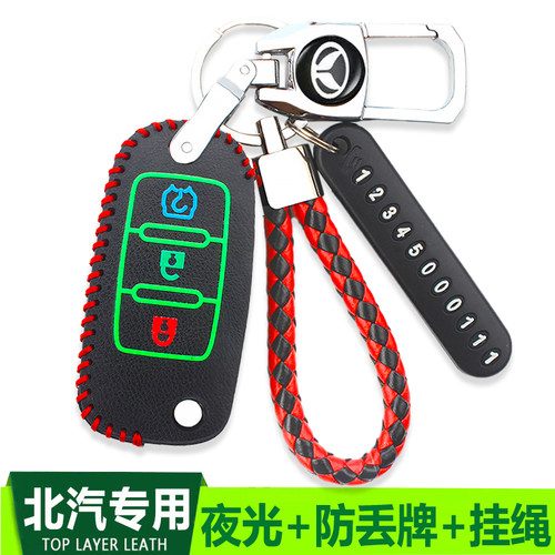 适用北汽幻速S3 S2 S6 S7 H2 H3 S3L H3F威望M20汽车皮套钥匙包扣
