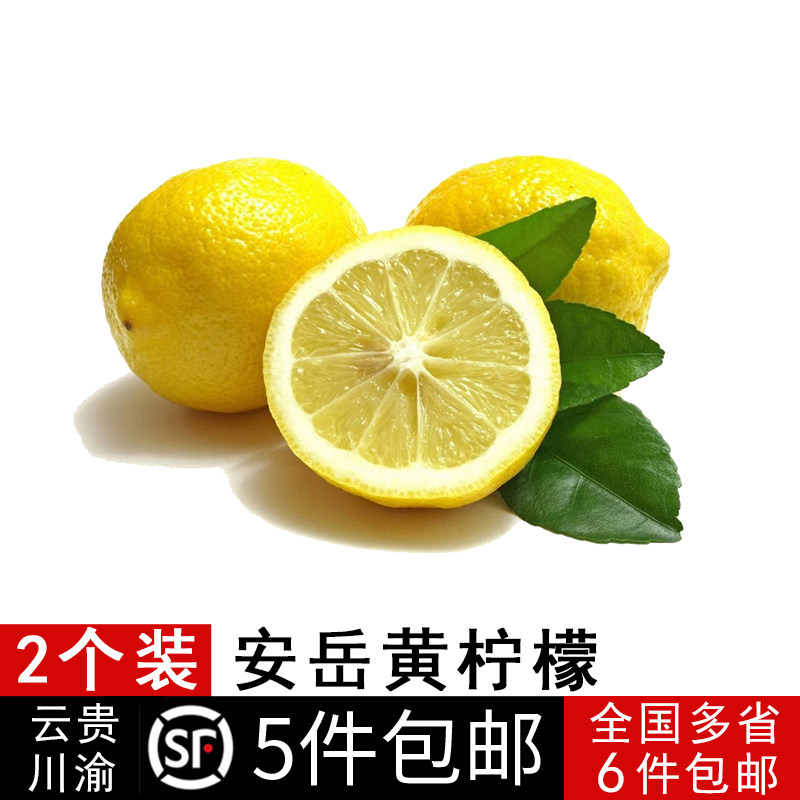 新鲜水果四川优力克柠檬2个装250g 黄柠檬 榨汁新鲜优质多汁