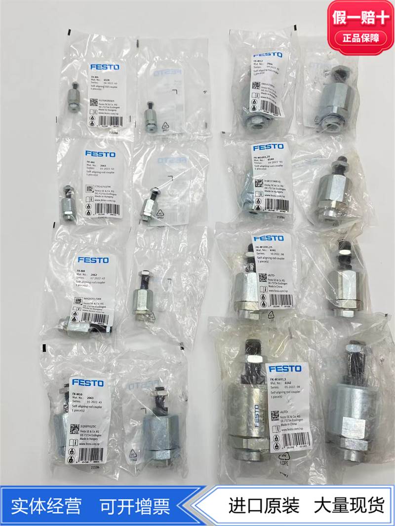 FESTO 6528 30984 2061 2062费斯托FK-M4-M5-M6-M8自对中连接件