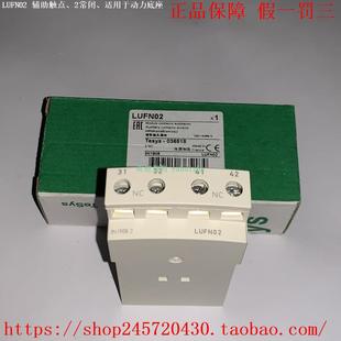 M9A26914 LUFN02 A9A26914 LUFN20 施耐德辅助触点模块 LUFN11