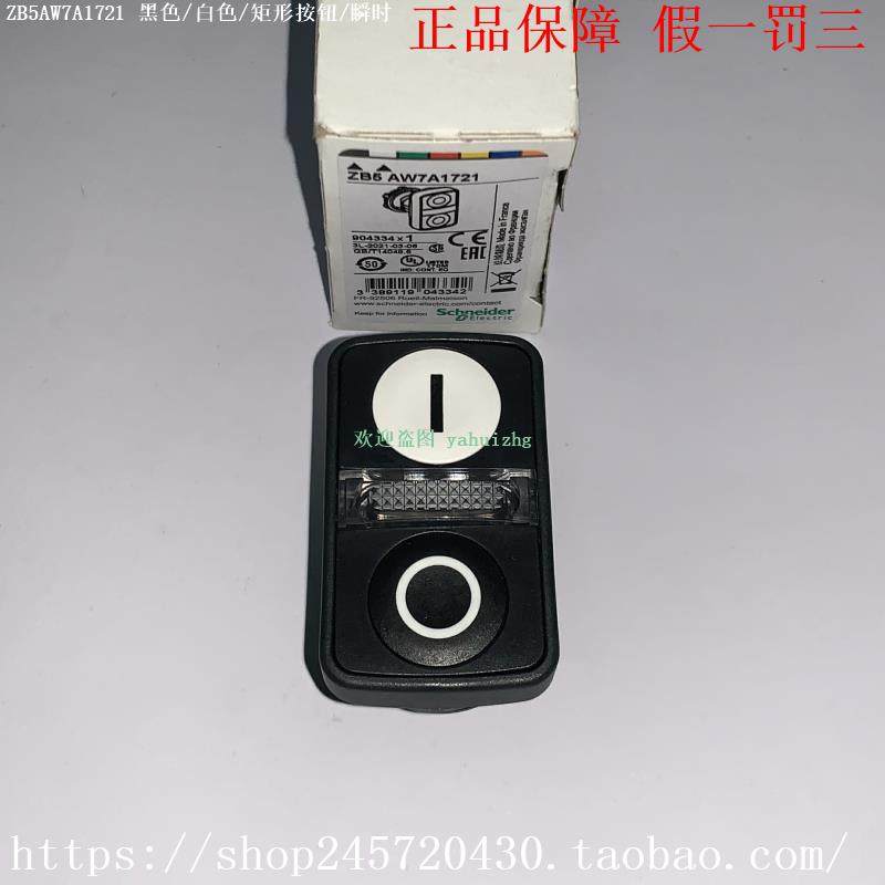 ZB5AW7A1720 ZB5AW7A1721 ZB5AW7L3741 施耐德矩形按钮开关头