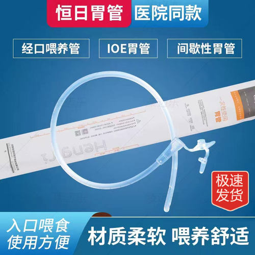 经口喂养管间歇性IOE入口进食管