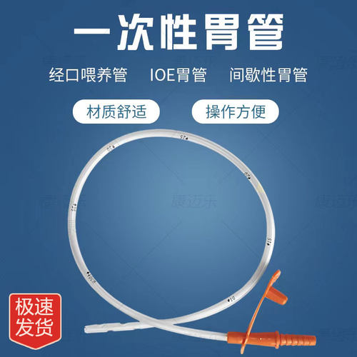 间歇性IOE胃管口饲管经口喂养管