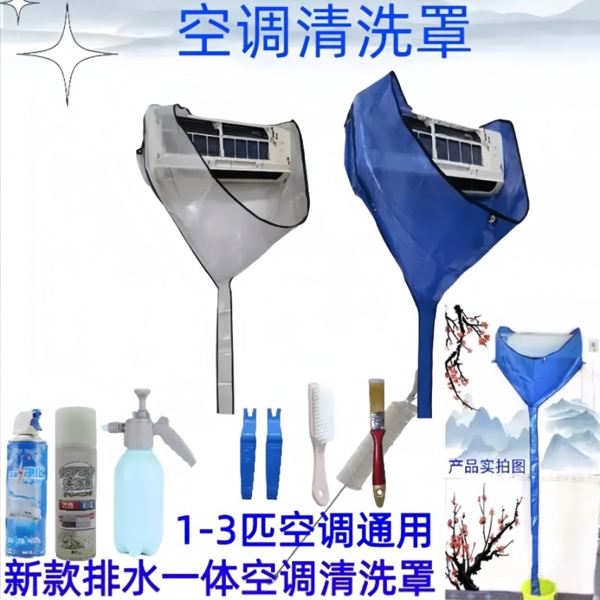 空调清洗接水罩半包围通用型1到3匹加厚防水壁挂机免拆清洗接水罩