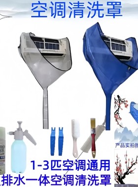 空调清洗接水罩全套工具通用型