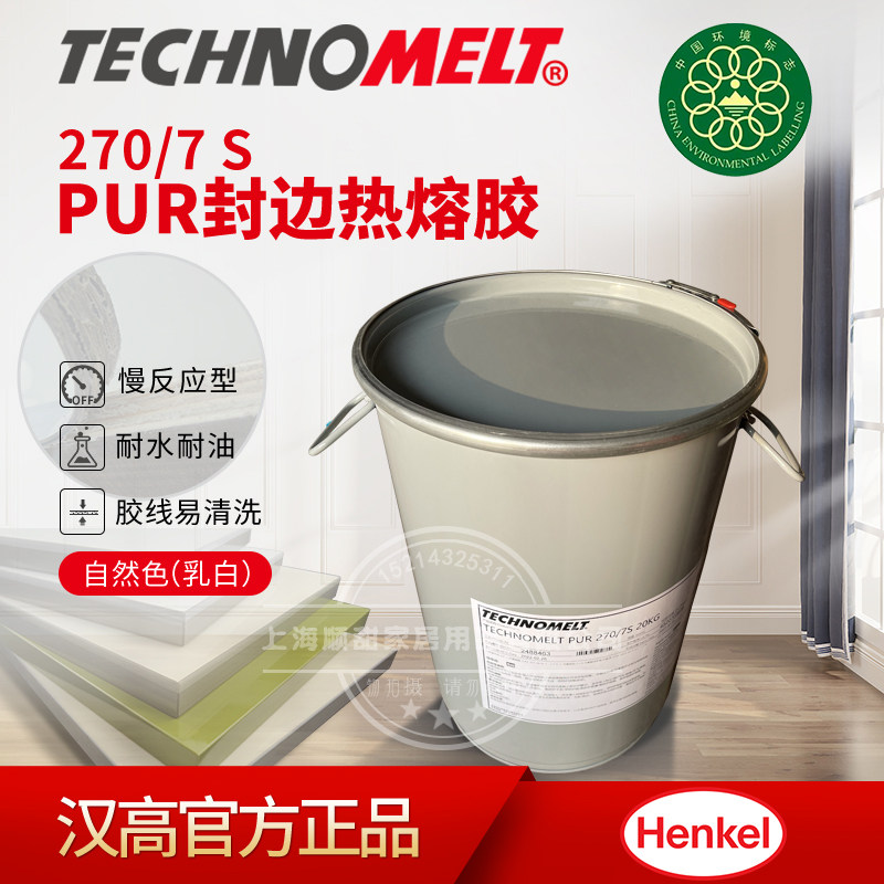 进口henkel德国汉高PUR封边热熔胶270/7S耐水 家具封边机热熔胶水|msdalam kategori bahan binaan asas, cat, bahan cat, gam/pelekat - dari Buy2taobao.com untuk memberikan perkhidmatan ejen Taobao profesional membeli