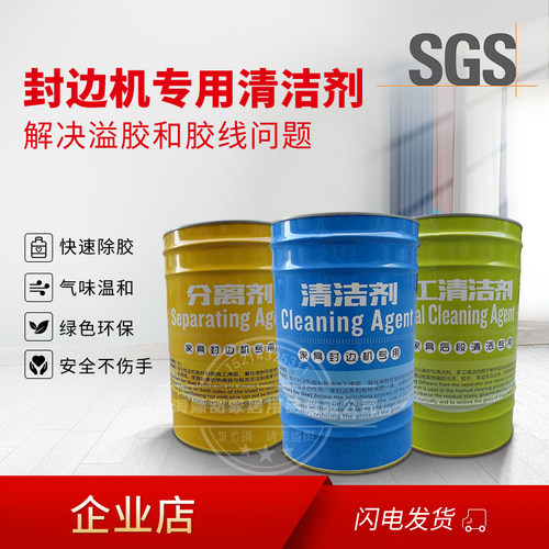 分离剂清洁剂洗板水手工清洁剂