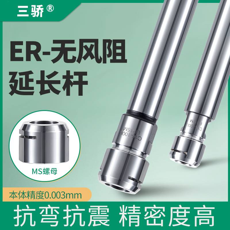 ER111620MS高精无风阻ER延长杆直柄CNC雕刻机数控刀柄刀具加长杆