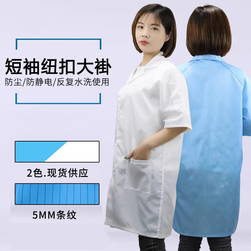 夏季防静电大褂短袖短款无尘上衣电子厂防尘防护工作服蓝色女白男
