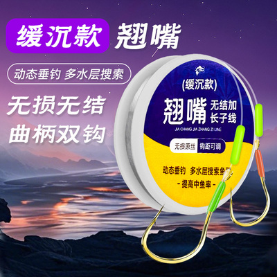 缓沉无结子线双钩加长1.5米翘嘴