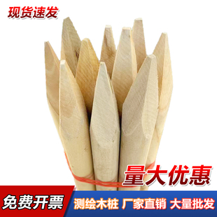 测量放样木桩测绘放线圆形木头桩子原木工程用地桩果树拉枝竹片桩