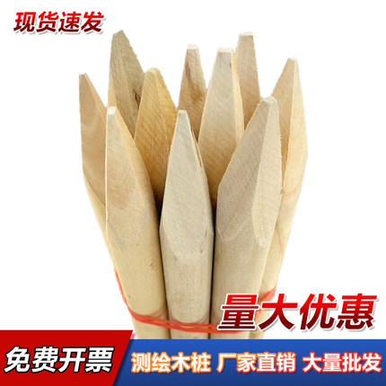 测量放样木桩测绘放线圆形木头桩子原木工程用地桩果树拉枝竹片桩