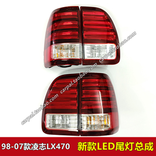 LED后尾灯 凌志LX470 07款 后组合尾灯总成 LED刹车灯 新款 改装