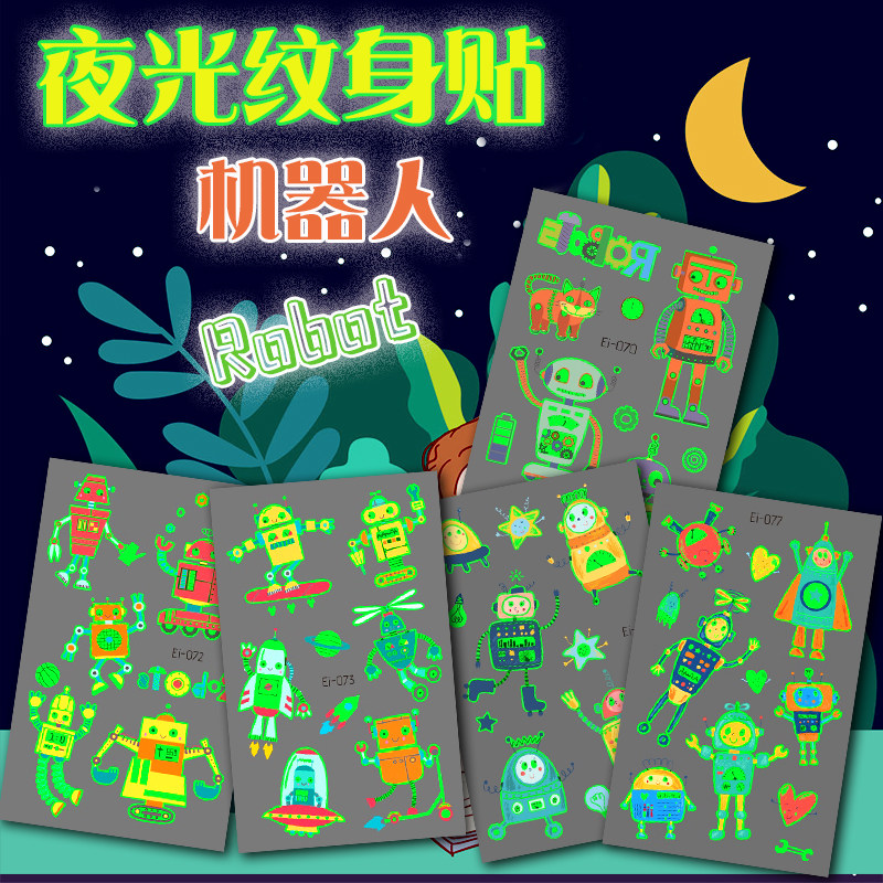 儿童纹身贴纸男女宝宝安全环保夜光荧光机器人太空星球卡通水印贴