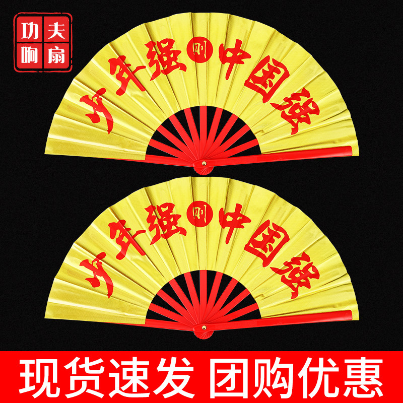 少年强中国强太极功夫扇中国风金红色响扇双面武术扇子儿童表演扇
