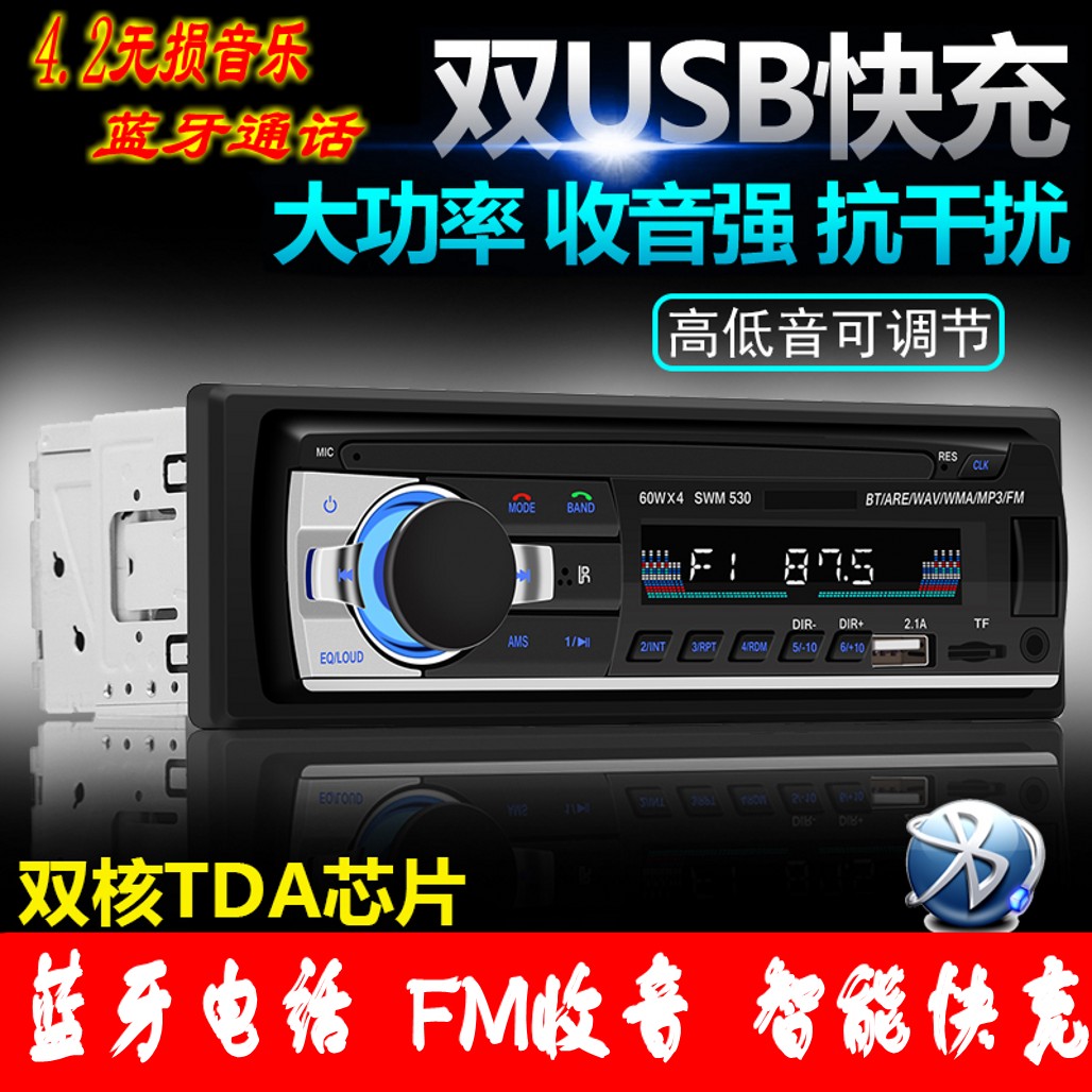 哈飞路宝 民意 赛马车载蓝牙电话mp3插卡收音机替代cd功放播放器