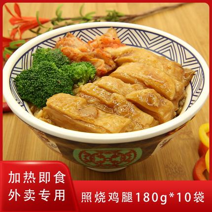 汇海佳（麦稻纪事）照烧鸡腿180g*10袋料理包方便速食快餐饮商用