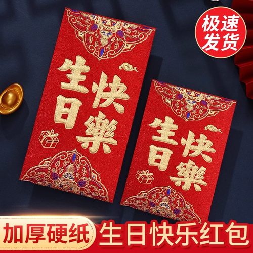 生日快乐红包专用大寿封面