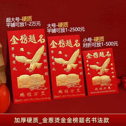 金榜题名红包袋逢考必过高考红包