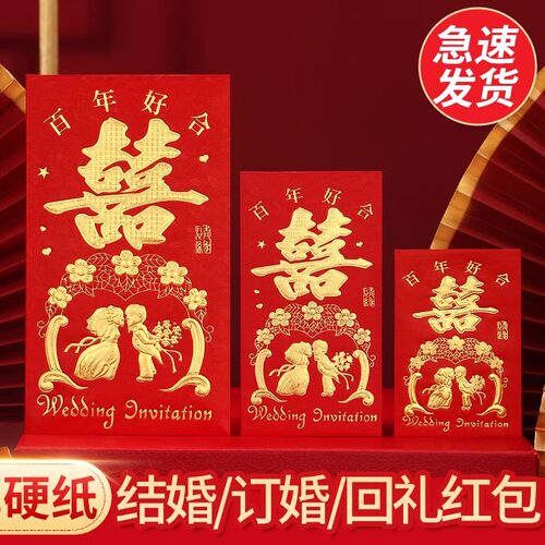 结婚红包创意烫金千百元婚庆用品硬质纸大小龙凤喜字红包袋利是封