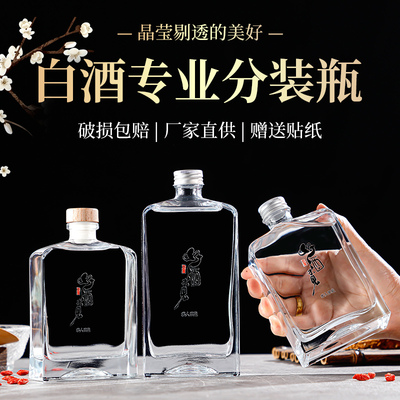 迷你玻璃小酒瓶空瓶家用高档泡酒容器多功能分装奶茶饮料瓶子扁方