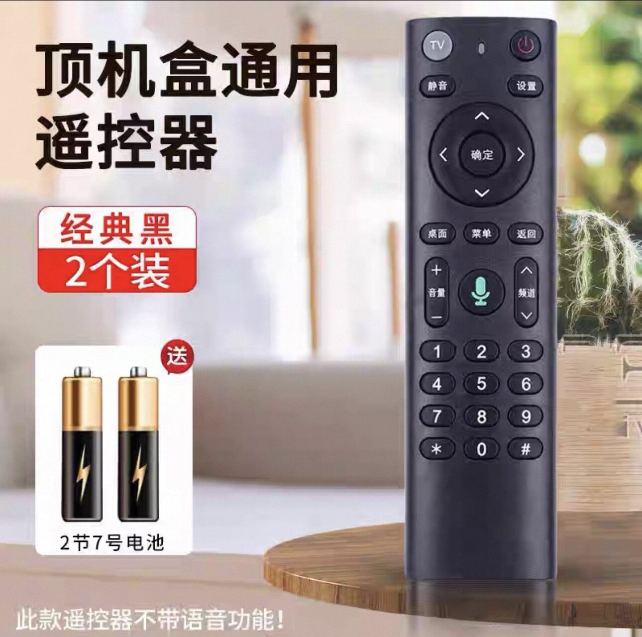 机顶盒移动通用遥控器配件
