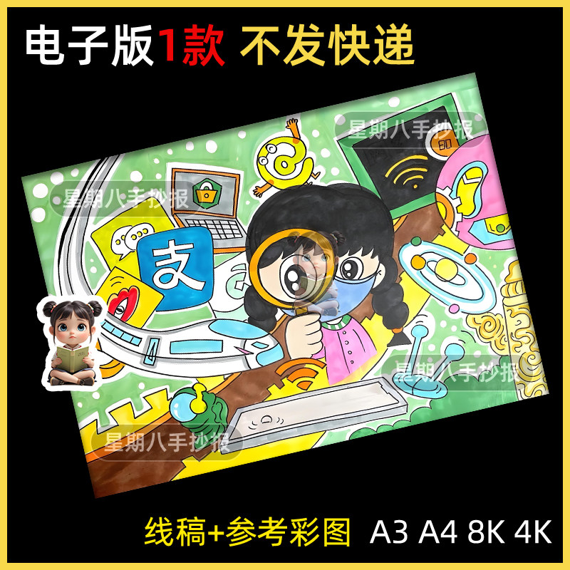 网络安全儿童绘画手抄报模板电子版小学生预防电信诈骗手抄报线稿