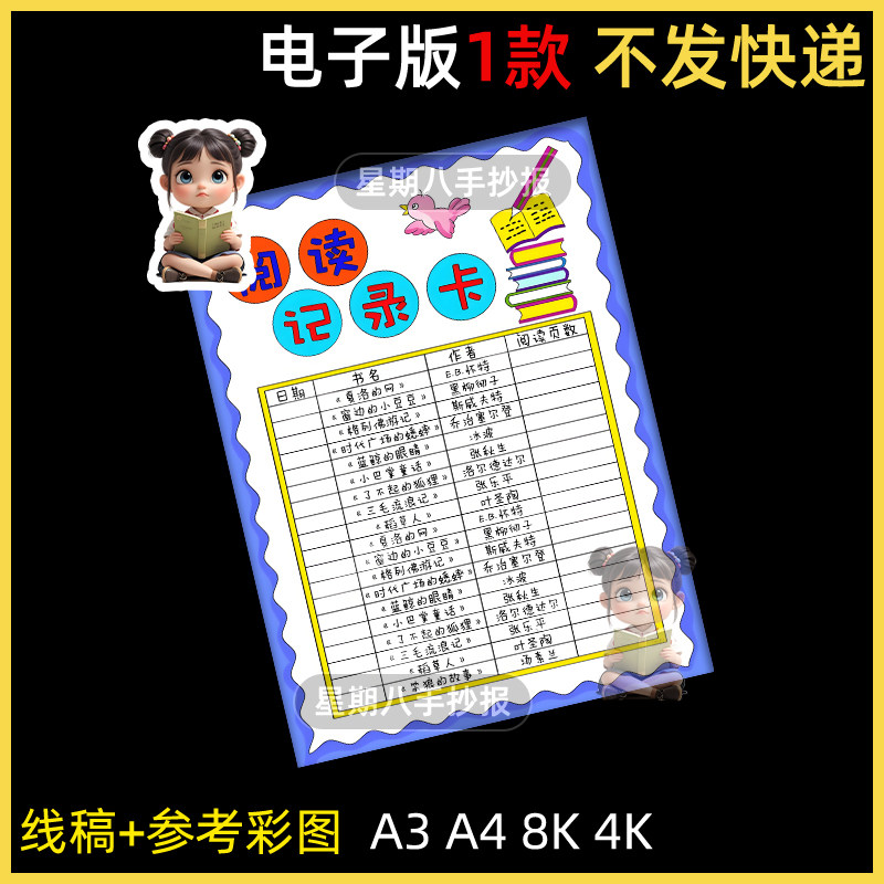 读书阅读学习计划表手抄报模板寒假暑假记录卡电子版竖版小学生a4