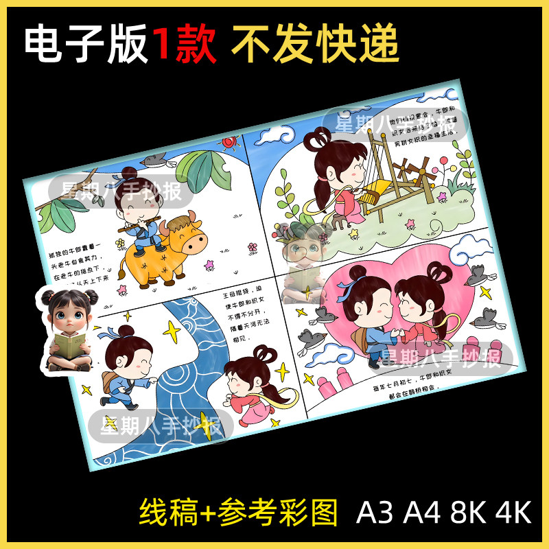 牛郎织女连环画手抄报中国民间神话故事牛郎织女儿童画模板线稿a4