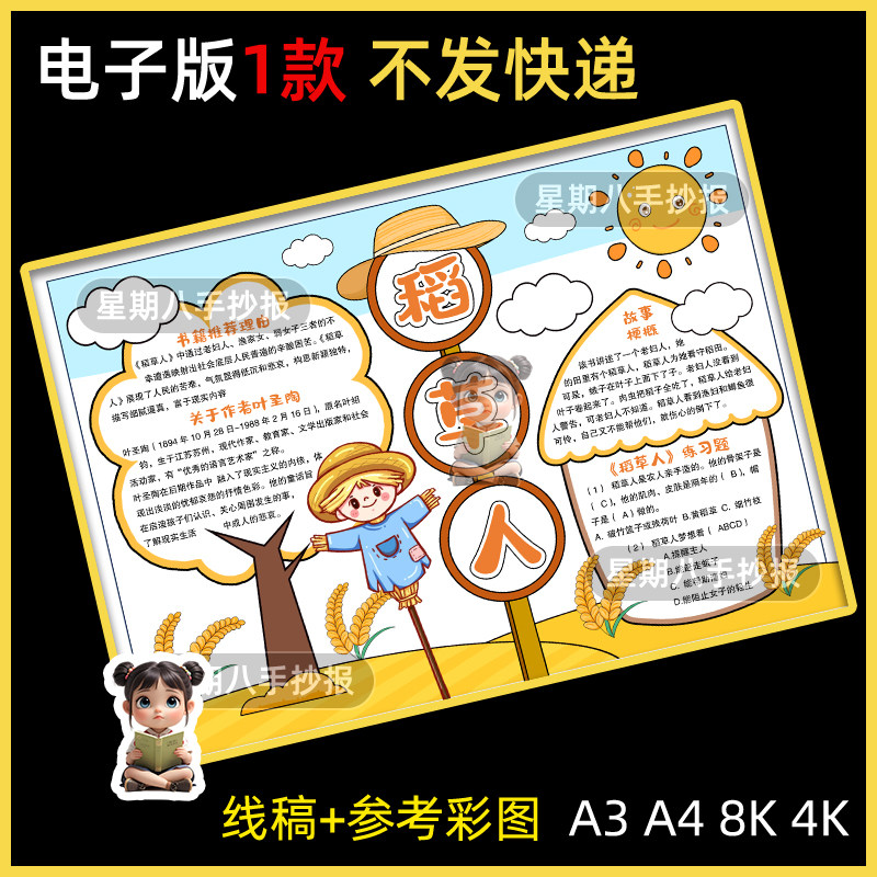 稻草人手抄报模板电子版小学三年级必读书目好书卡线稿读书小报a4
