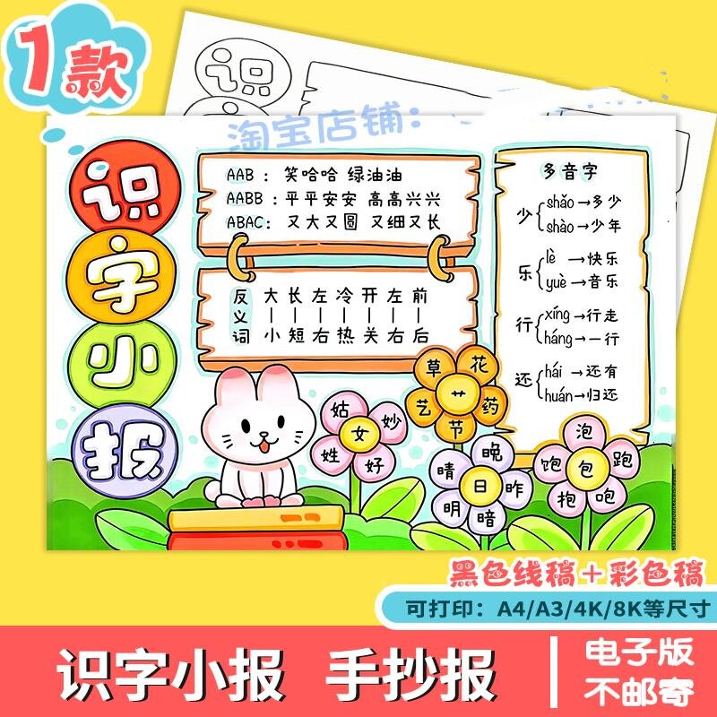 生字开花手抄报一年级语文识字小报偏旁开花模板半成品线稿涂色a4