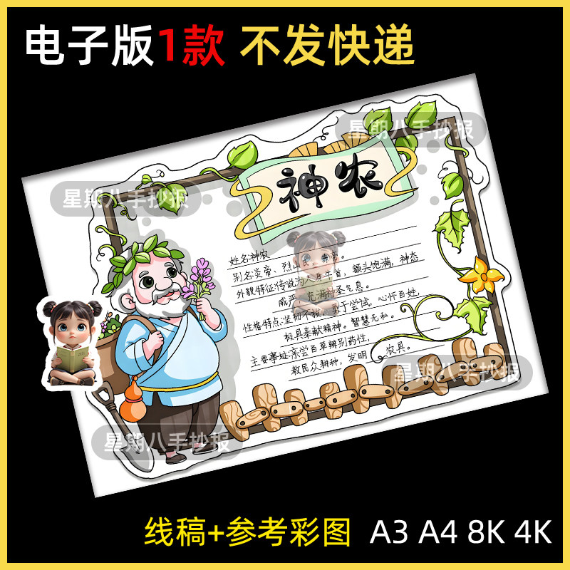 中国古代神话故事人物卡神农尝百草手抄报模版人物名片阅读线稿