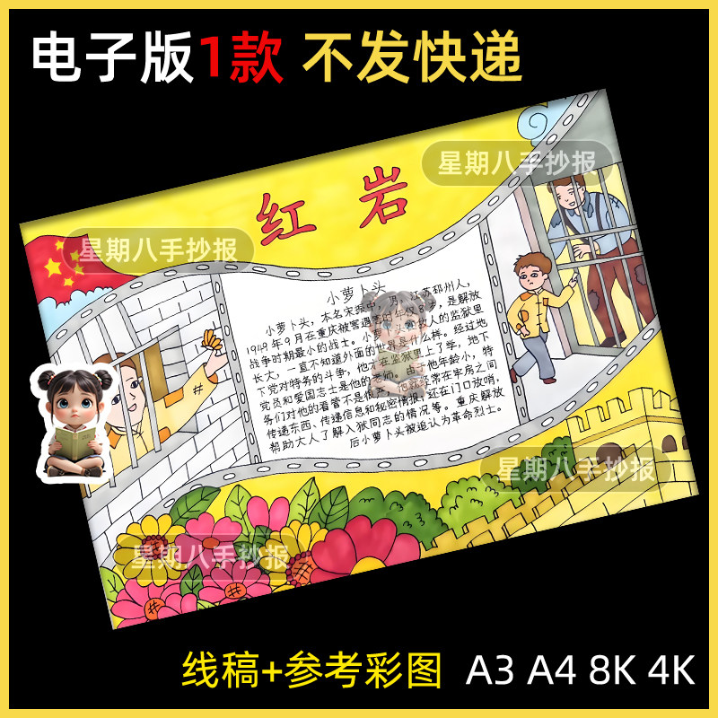 红岩手抄报模版电子版红色精神书籍阅读书小报黑白线稿小学初中生