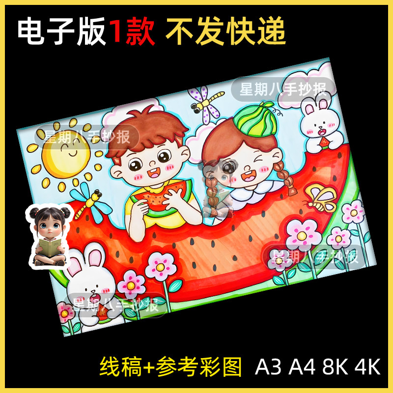 夏季夏天立夏主题儿童画吃西瓜绘画西瓜饮料主题画模板电子版竖版