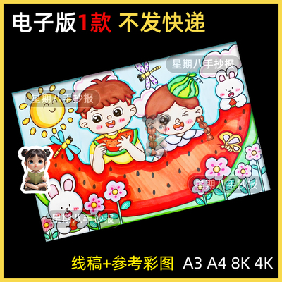 夏季夏天立夏主题儿童画吃西瓜绘画西瓜饮料主题画模板电子版竖版