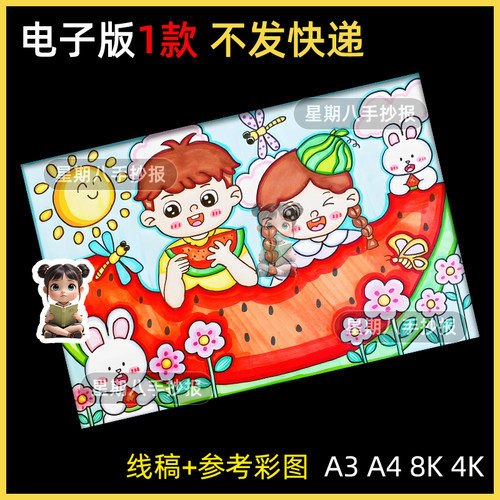 夏季夏天立夏主题儿童画吃西瓜绘画西瓜饮料主题画模板电子版竖版