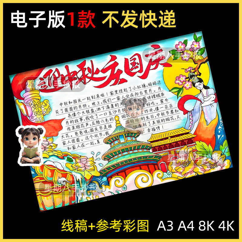 2026迎中秋庆国庆手抄报中国传统习俗小报电子线稿十一月饼团圆8k