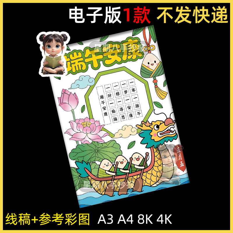端午安康手抄报电子模板传统节日习俗赛龙舟包粽子纪念屈原竖版
