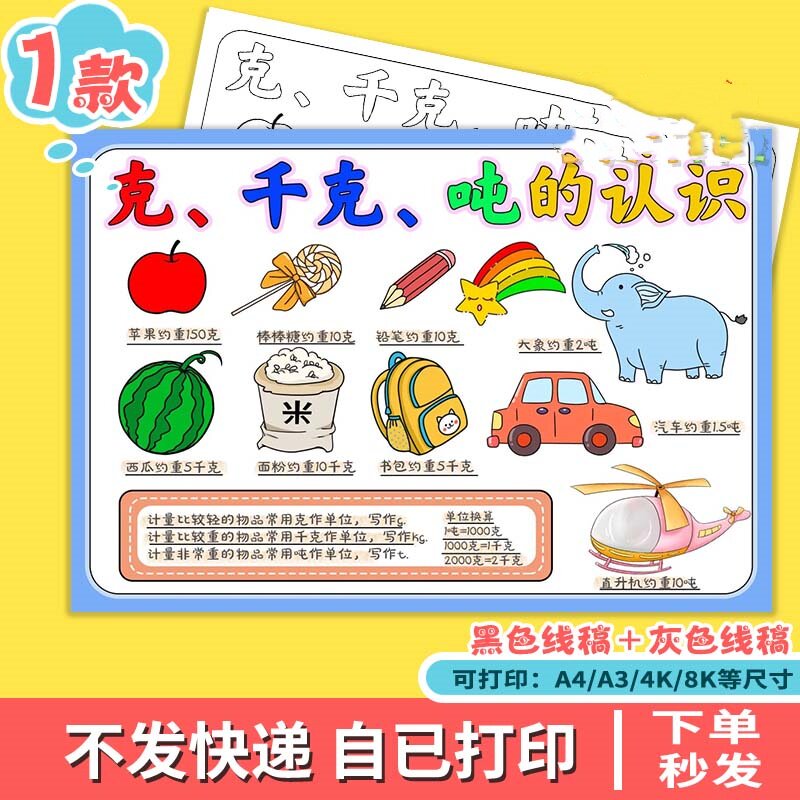 克千克与吨的认识手抄报模板电子版三四年级重量单位数学小报线稿
