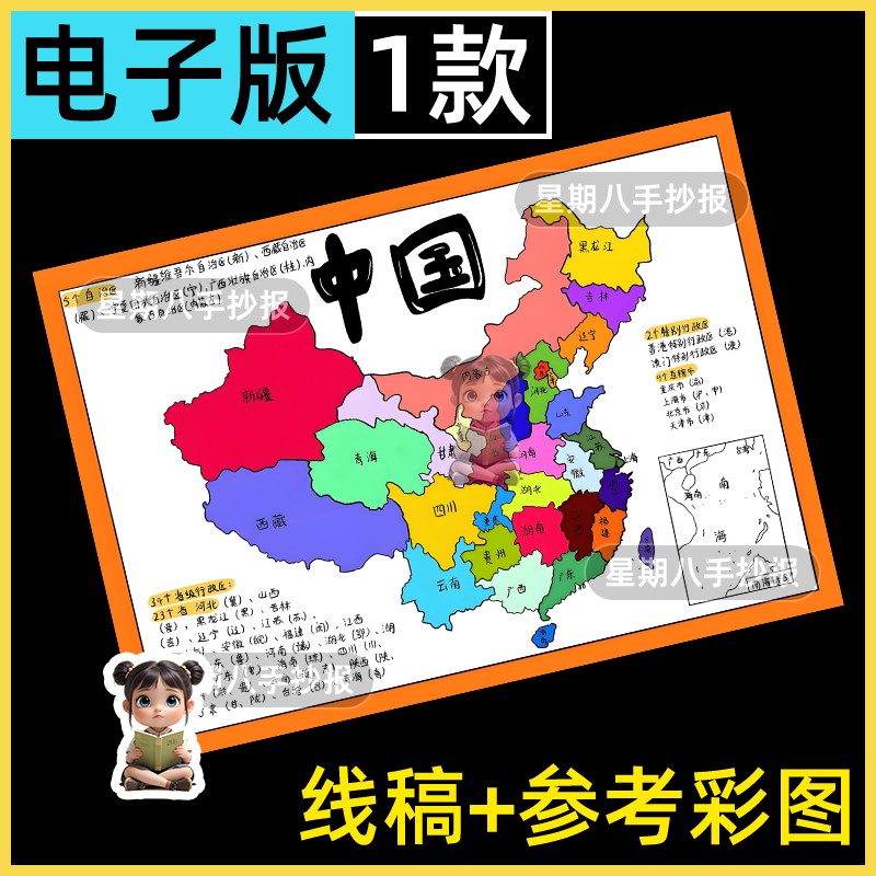 美丽中国绘画中国地理图省份手绘主题画祖国山河地区图黑白线稿a4